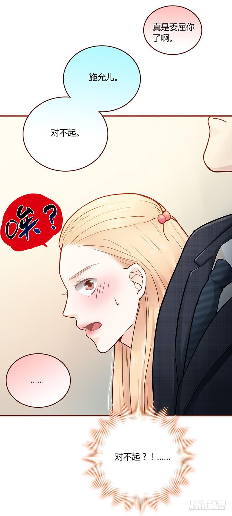 《最差劲的痴情》59话 二人世界 第31页