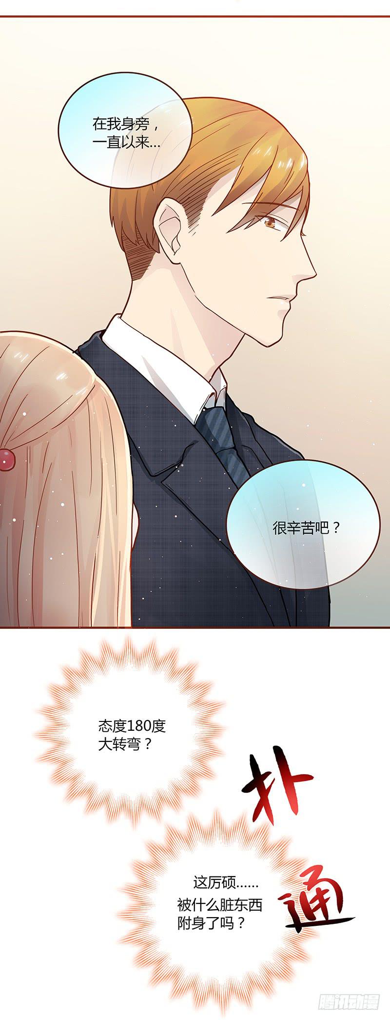 《最差劲的痴情》59话 二人世界 第32页