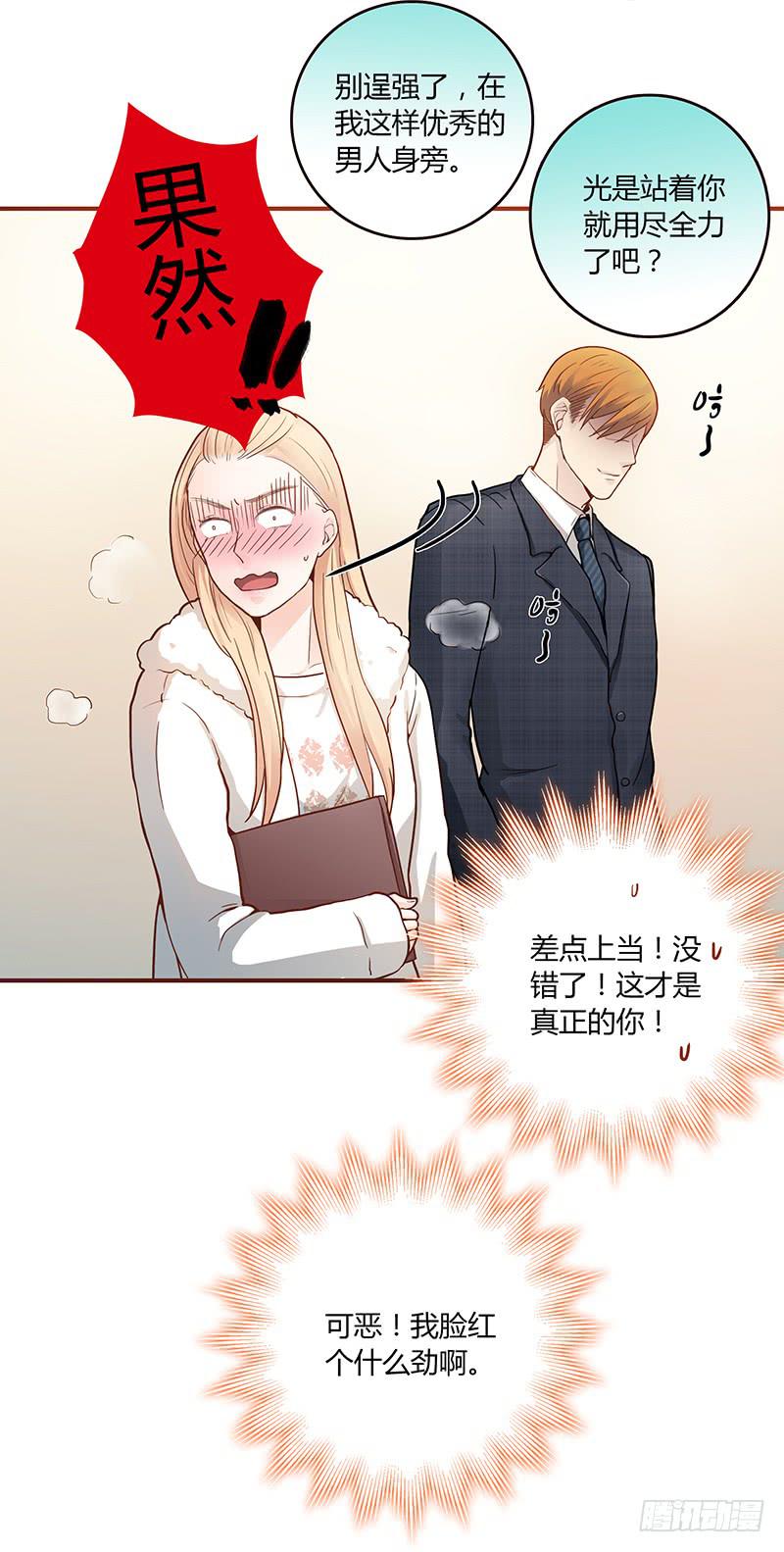 《最差劲的痴情》59话 二人世界 第34页