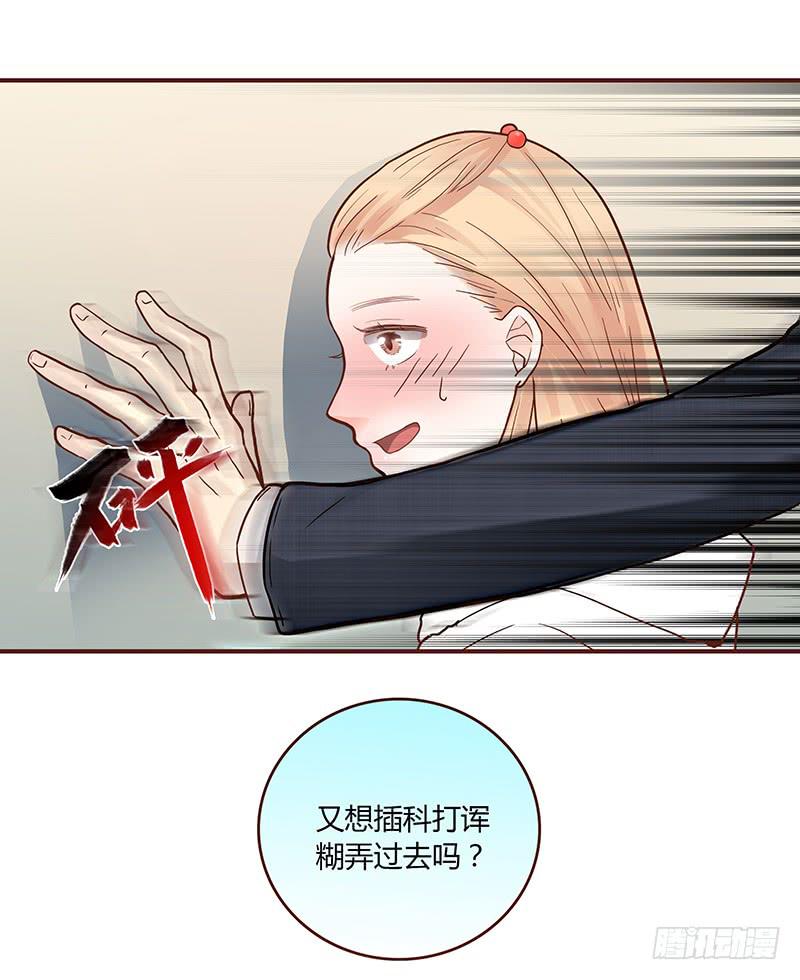 《最差劲的痴情》59话 二人世界 第36页