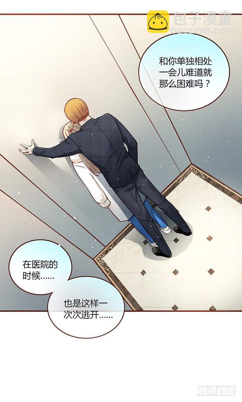 《最差劲的痴情》59话 二人世界 第37页
