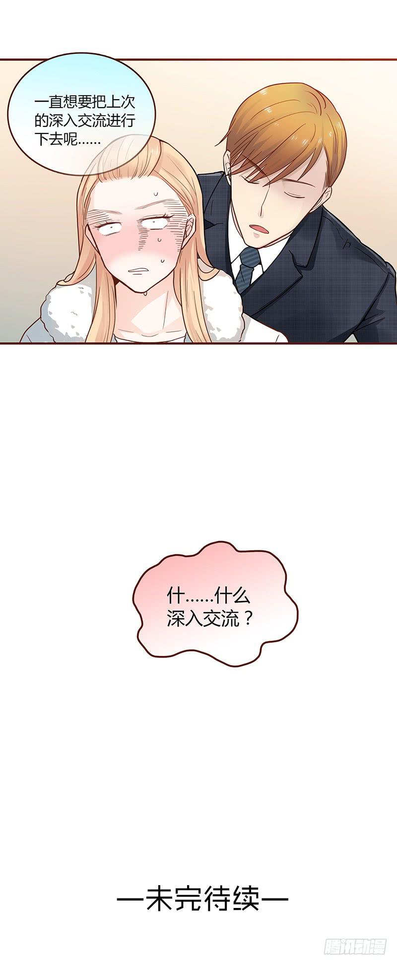 《最差劲的痴情》59话 二人世界 第38页