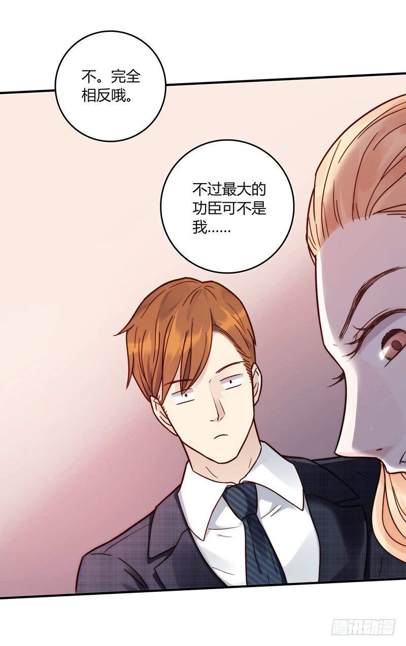 《最差劲的痴情》59话 二人世界 第3页
