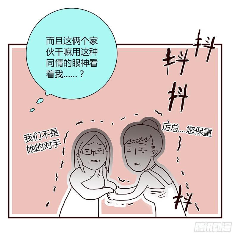 《最差劲的痴情》59话 二人世界 第7页