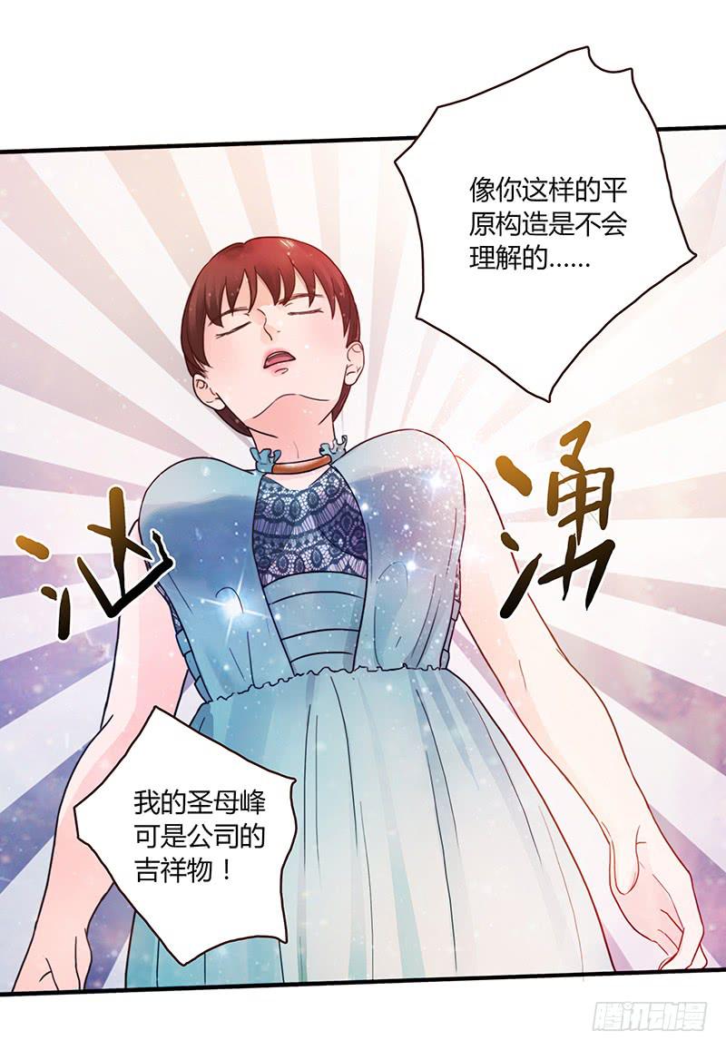 《最差劲的痴情》58话 制服大波女 第10页
