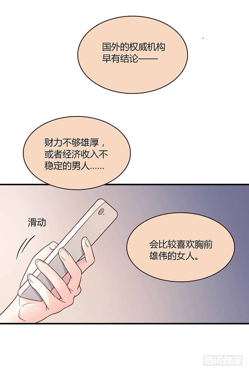 《最差劲的痴情》58话 制服大波女 第12页