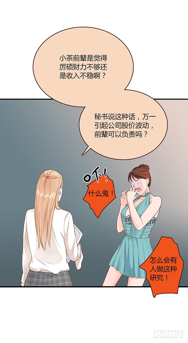 《最差劲的痴情》58话 制服大波女 第13页