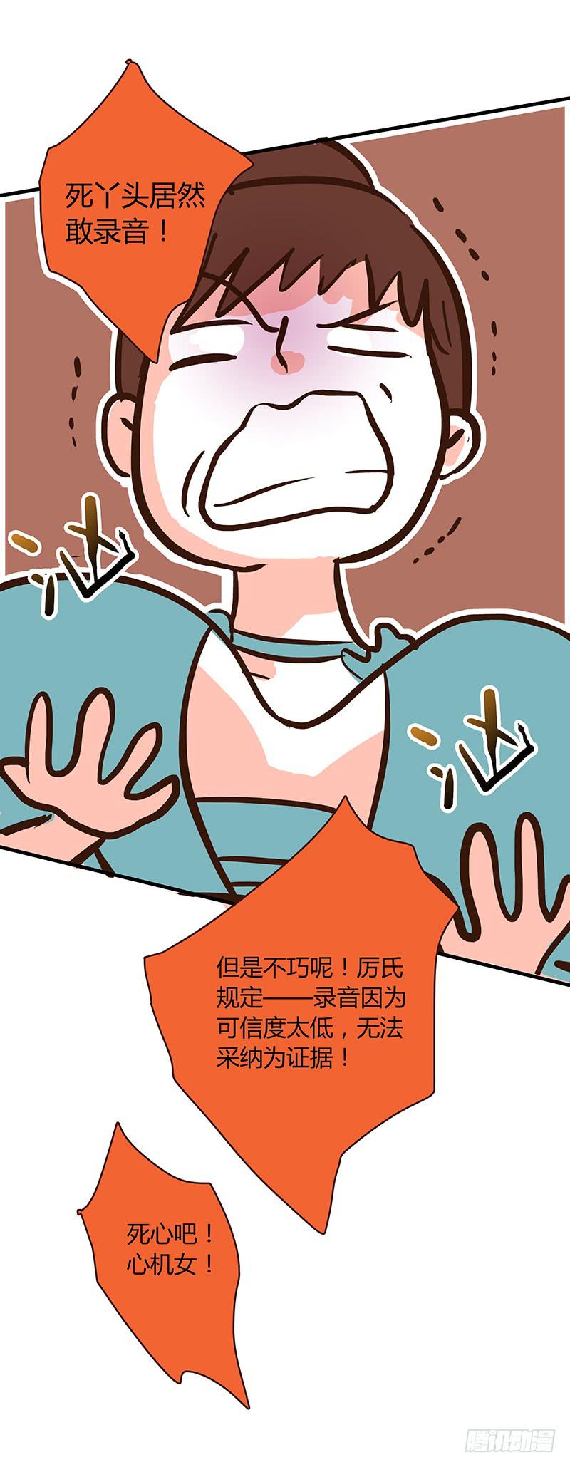 《最差劲的痴情》58话 制服大波女 第18页