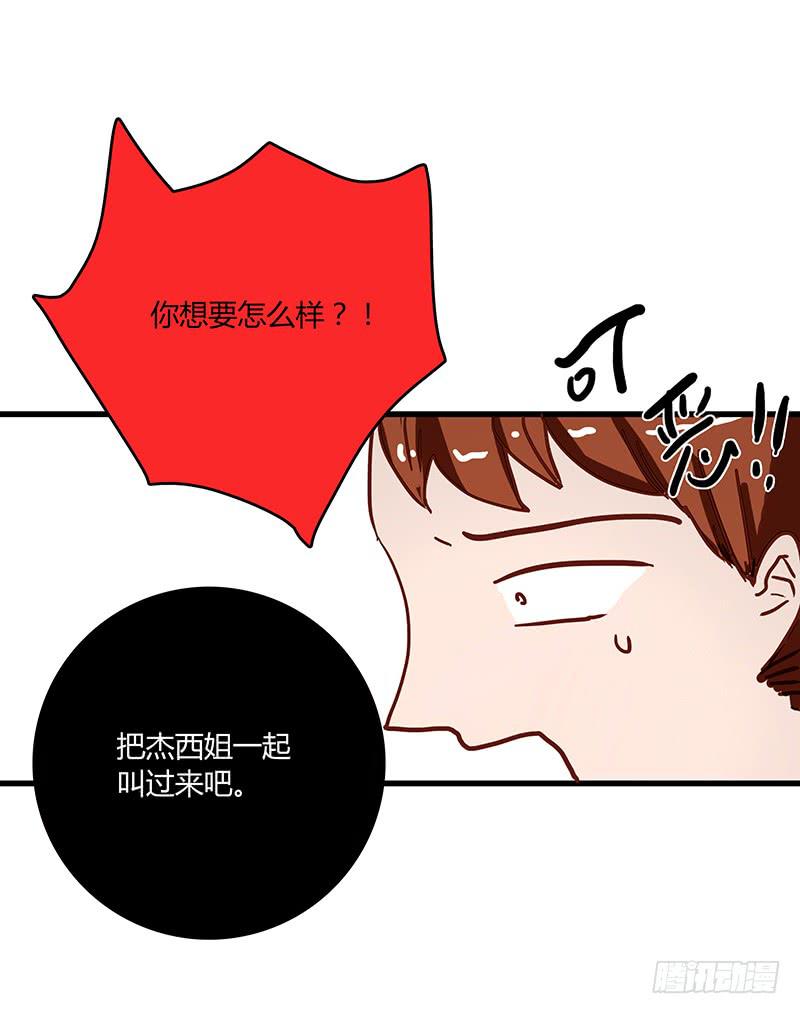 《最差劲的痴情》58话 制服大波女 第29页