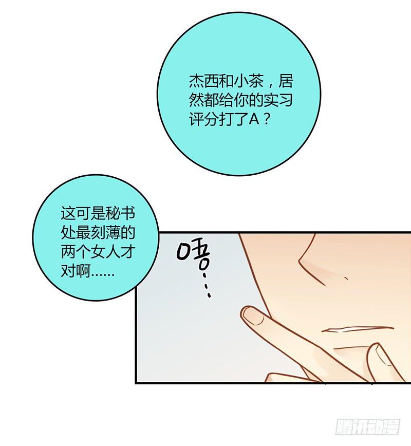 《最差劲的痴情》58话 制服大波女 第33页