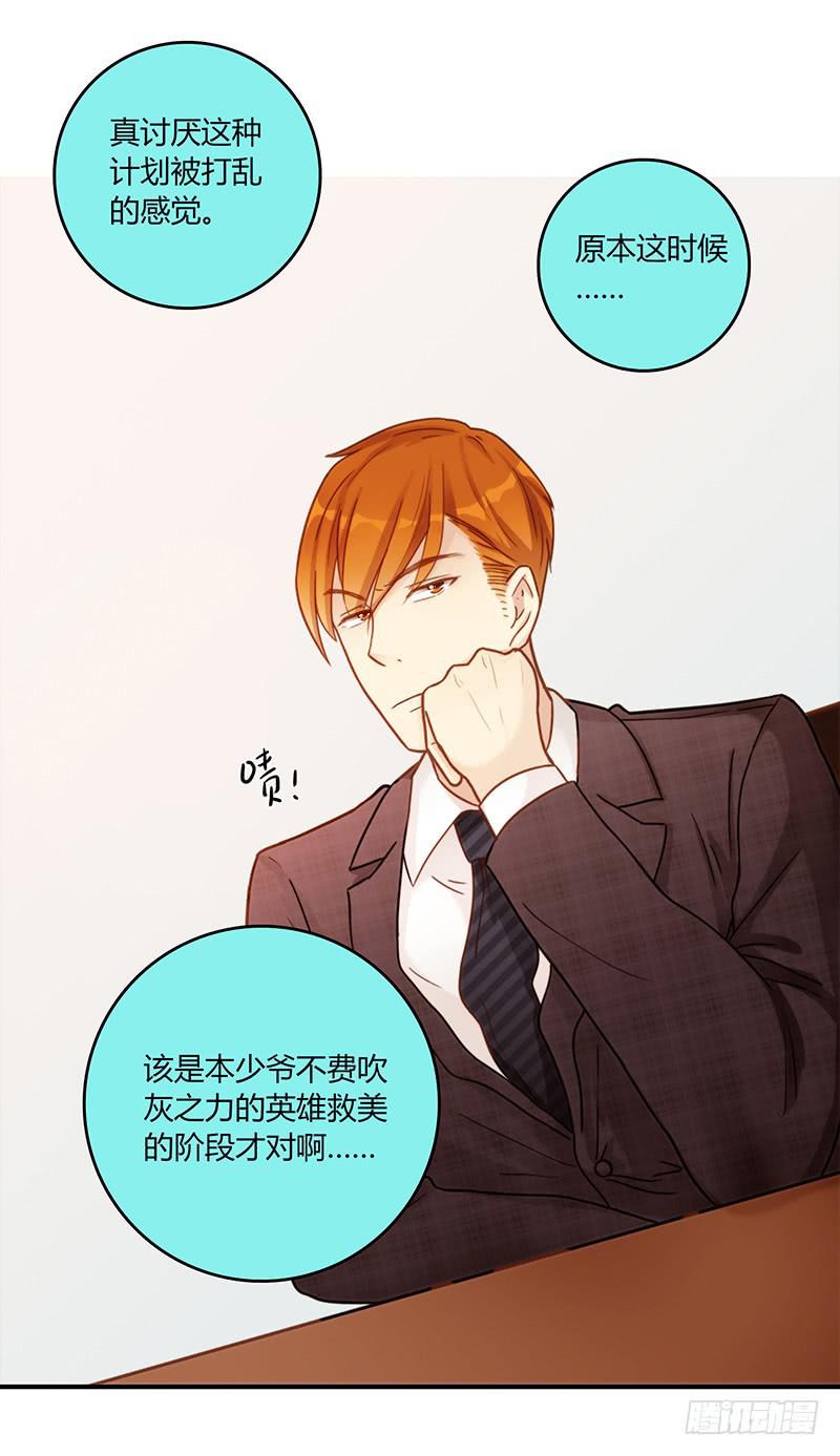 《最差劲的痴情》58话 制服大波女 第34页