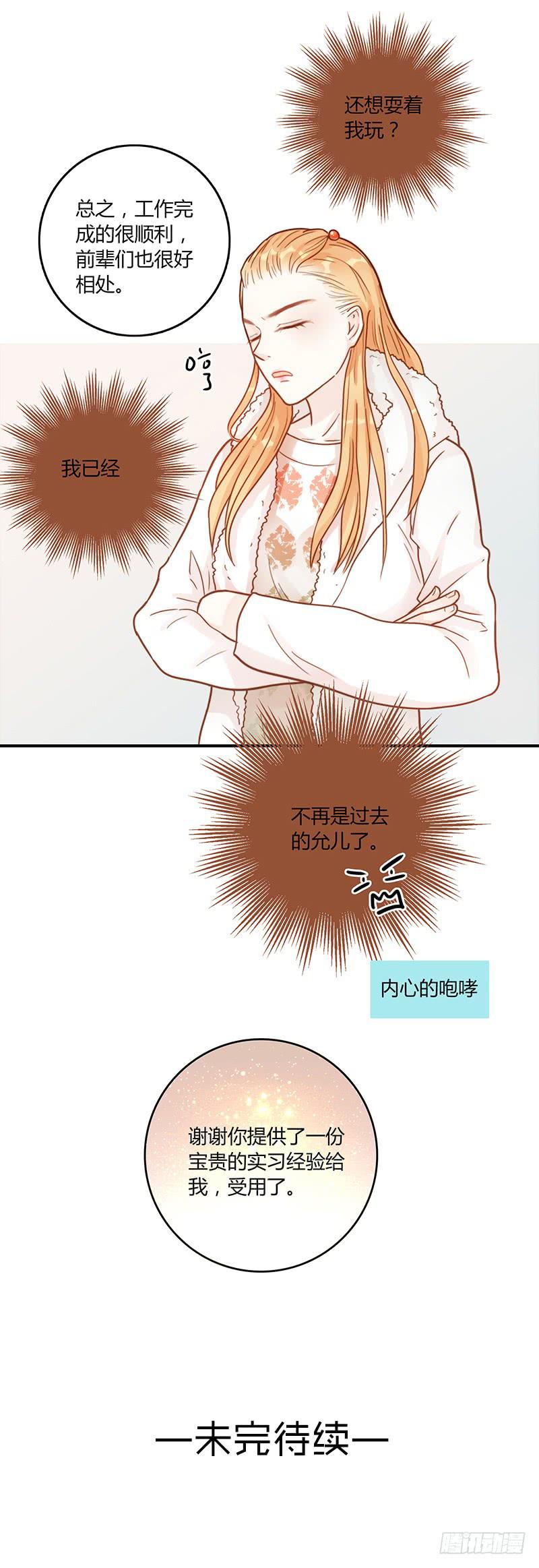 《最差劲的痴情》58话 制服大波女 第37页