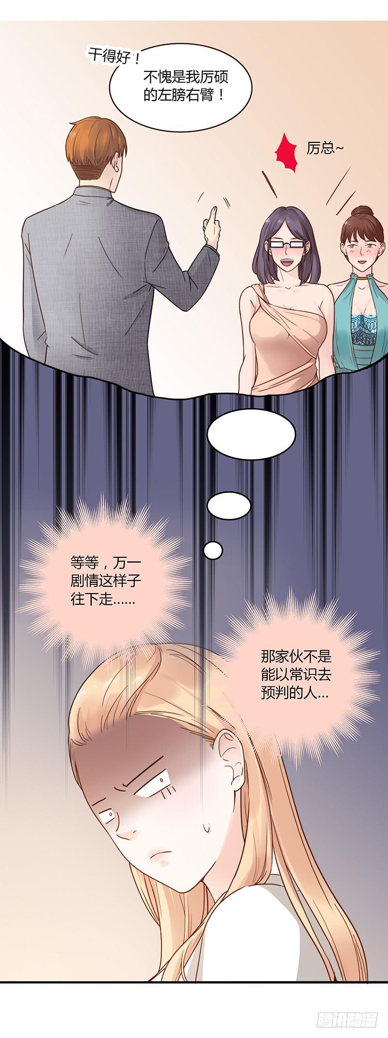 《最差劲的痴情》58话 制服大波女 第4页