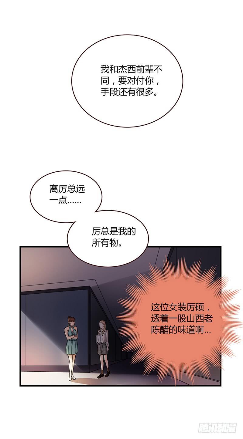 《最差劲的痴情》58话 制服大波女 第8页