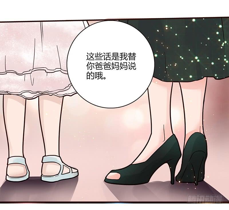 《最差劲的痴情》64话 混乱的情谊 第34页