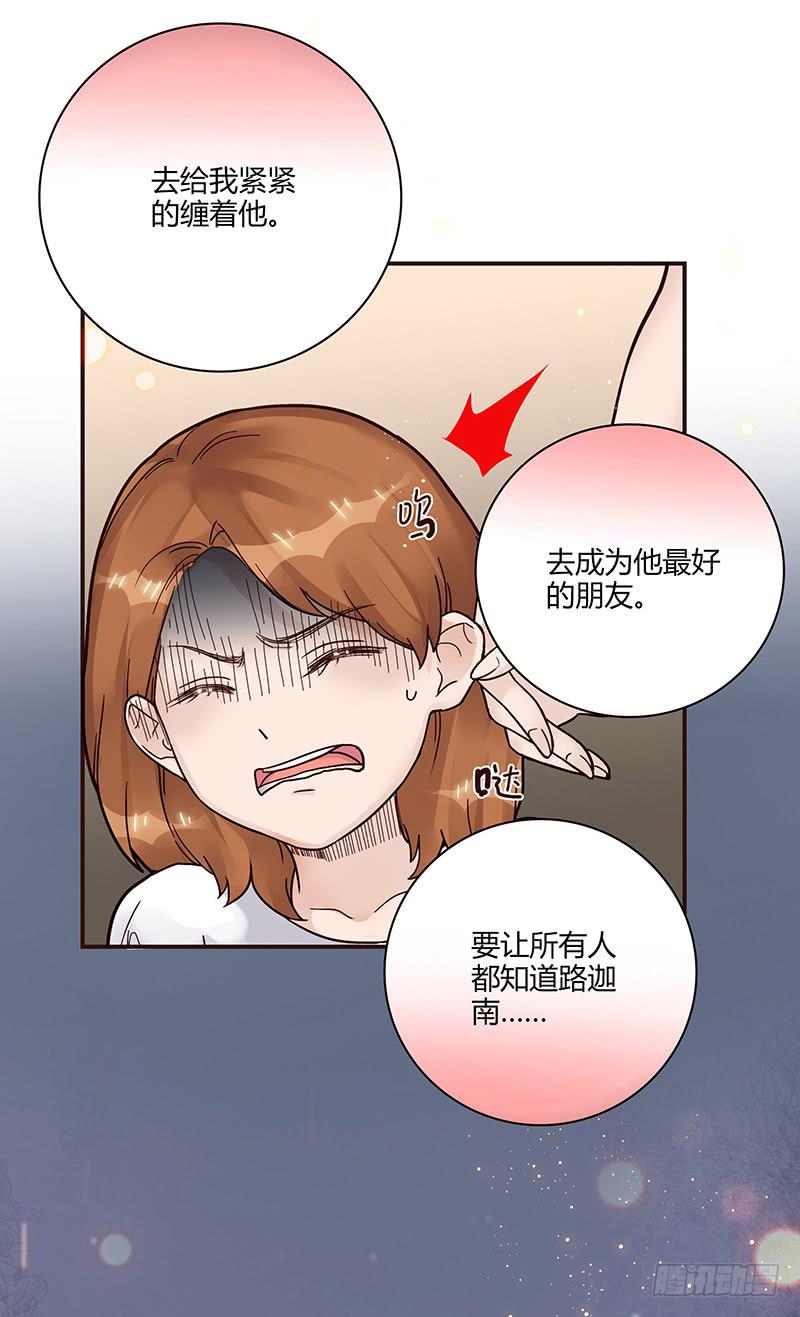 《最差劲的痴情》64话 混乱的情谊 第39页
