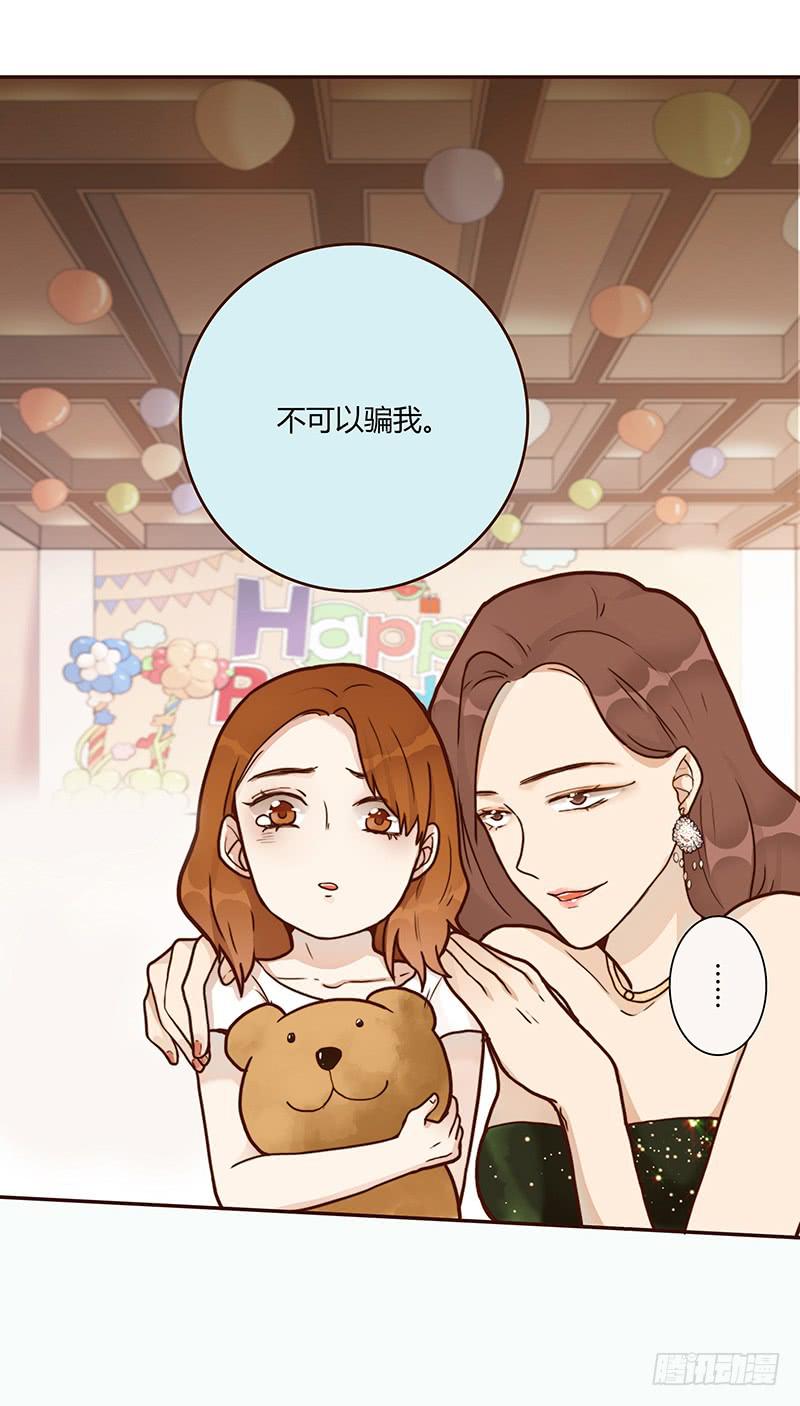 《最差劲的痴情》64话 混乱的情谊 第44页