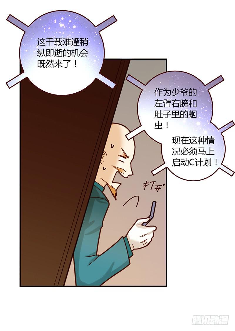 《最差劲的痴情》64话 混乱的情谊 第6页
