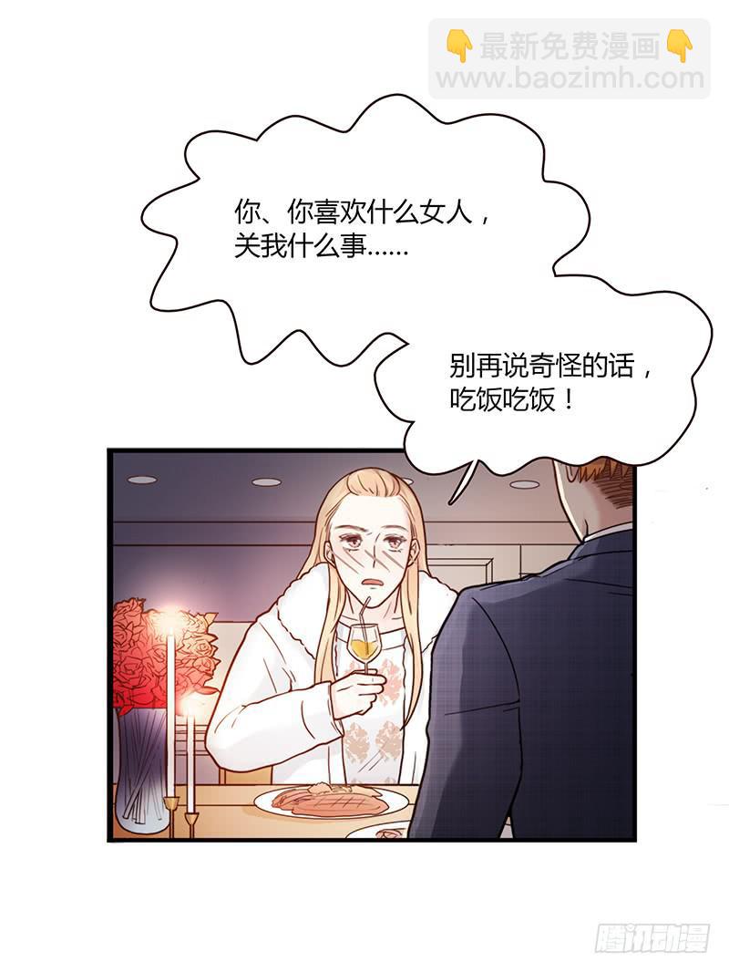 《最差劲的痴情》61话 这次来真的 第17页