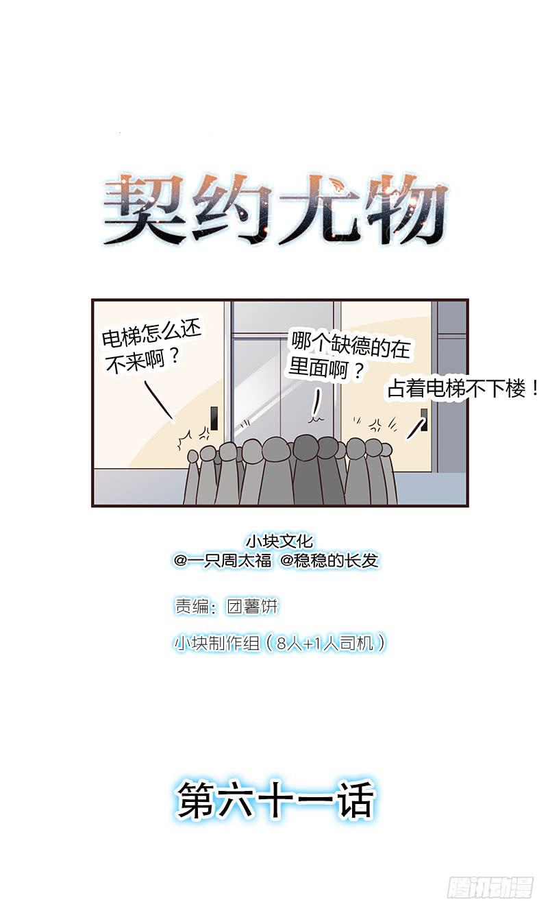《最差劲的痴情》61话 这次来真的 第1页