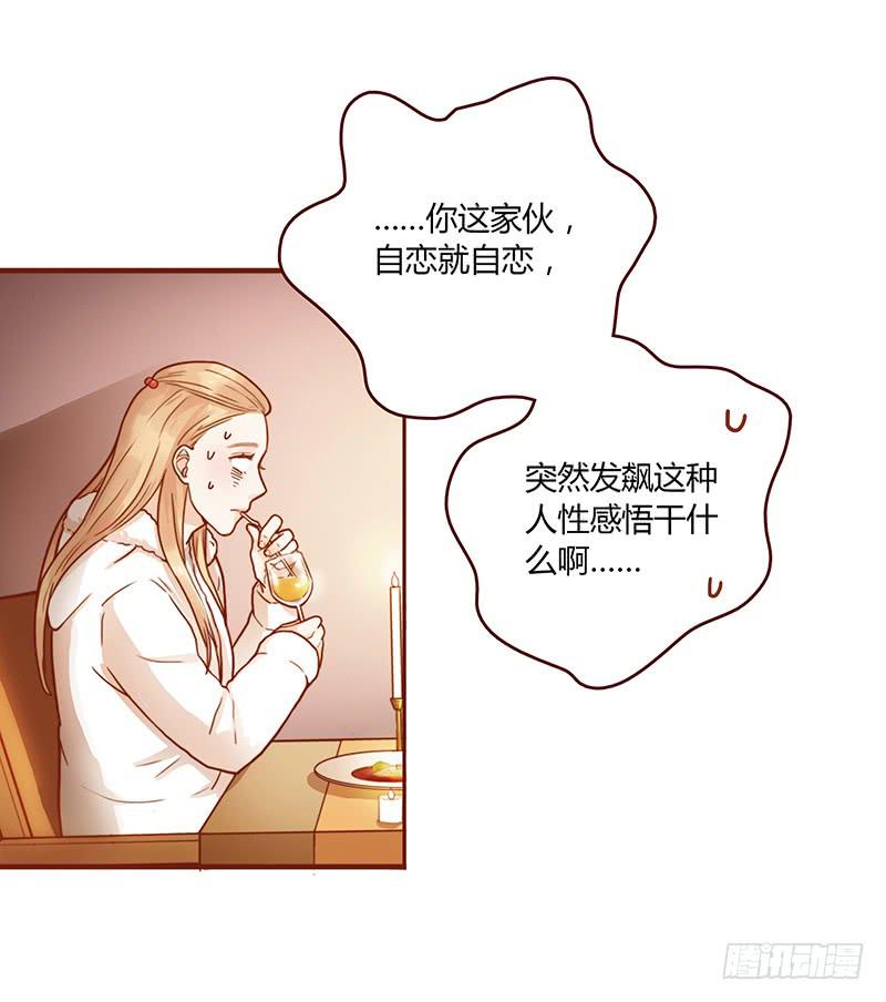 《最差劲的痴情》61话 这次来真的 第24页