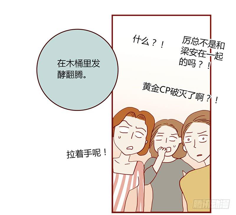 《最差劲的痴情》61话 这次来真的 第32页