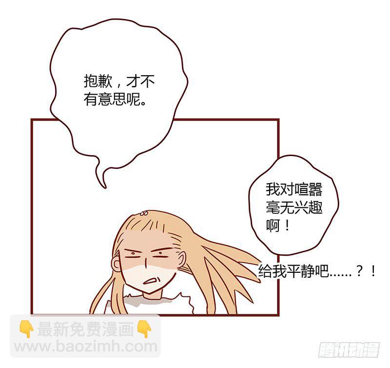 《最差劲的痴情》61话 这次来真的 第34页