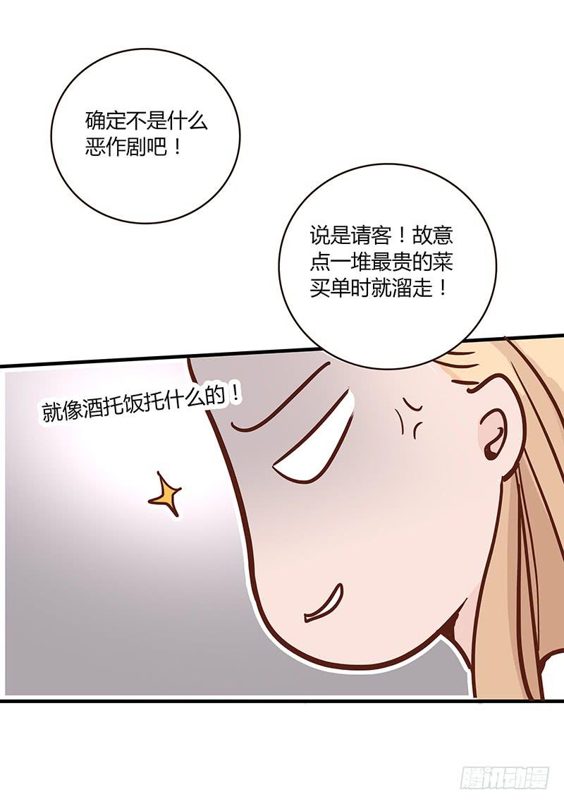 《最差劲的痴情》61话 这次来真的 第8页