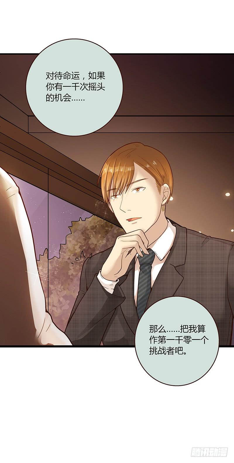 《最差劲的痴情》62话 总裁的绯闻 第14页