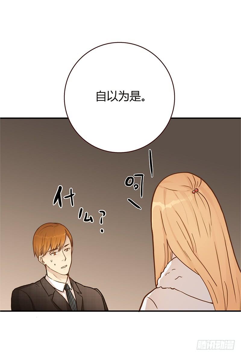 《最差劲的痴情》62话 总裁的绯闻 第16页