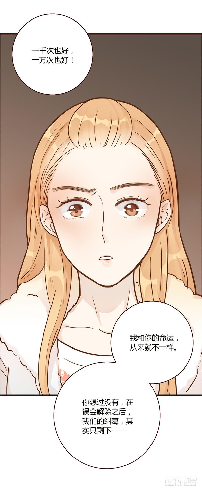 《最差劲的痴情》62话 总裁的绯闻 第17页