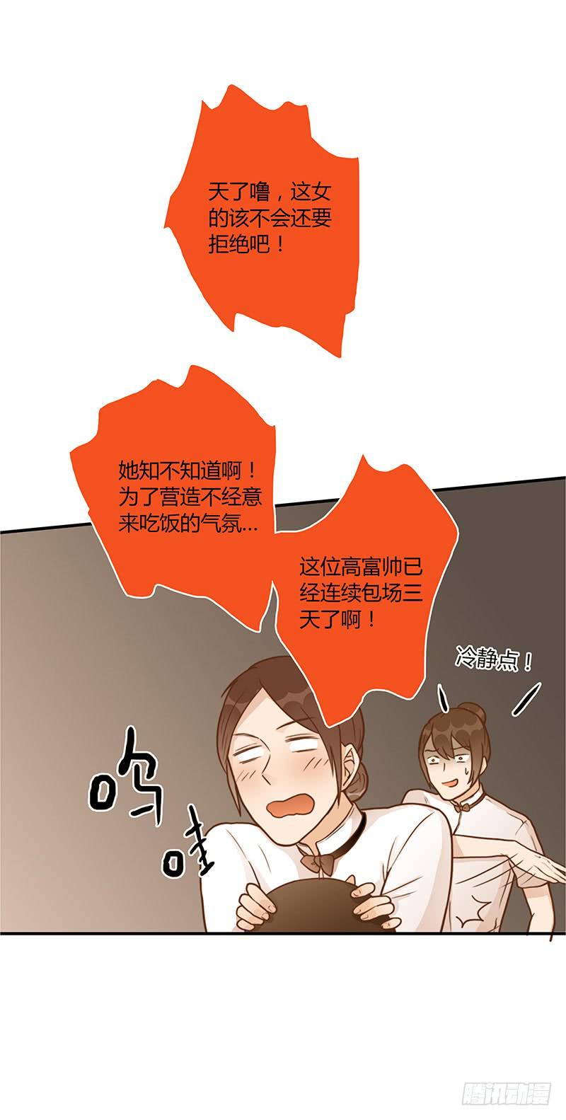 《最差劲的痴情》62话 总裁的绯闻 第20页