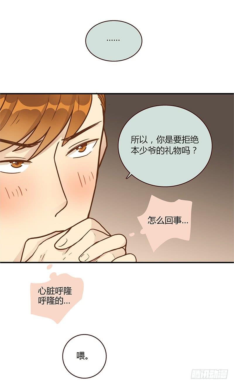 《最差劲的痴情》62话 总裁的绯闻 第21页
