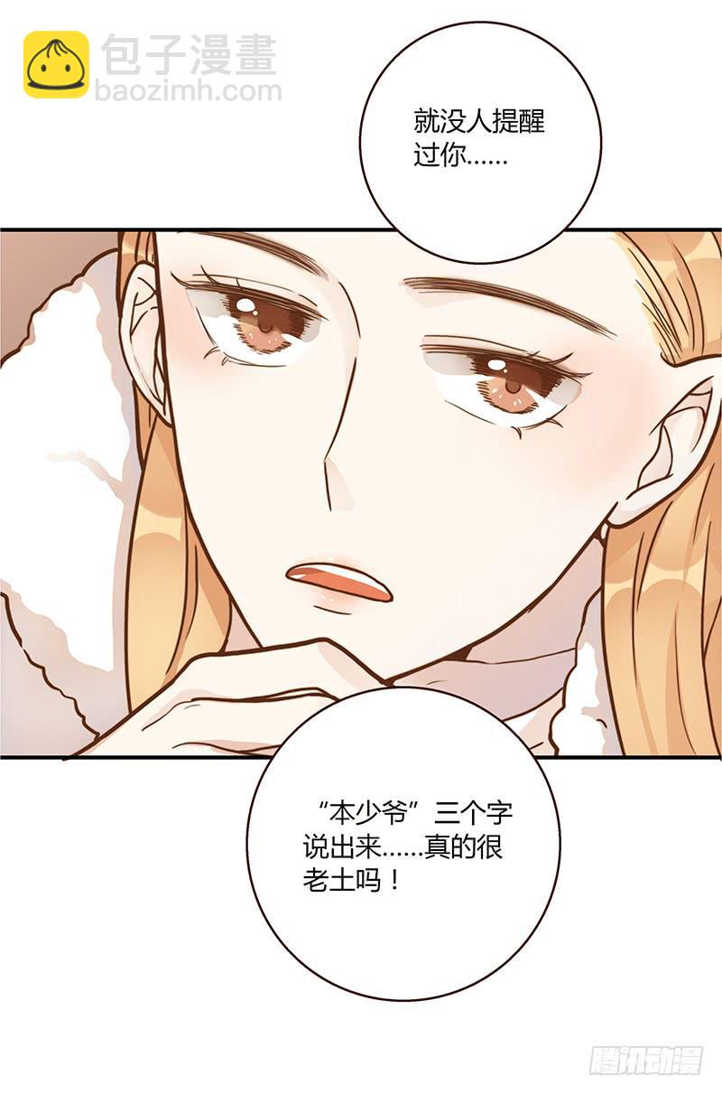 《最差劲的痴情》62话 总裁的绯闻 第22页