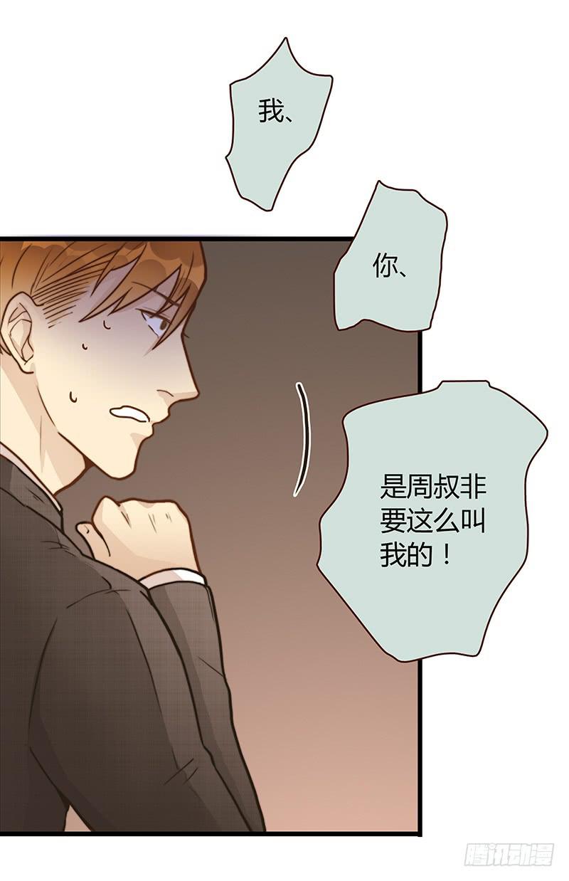 《最差劲的痴情》62话 总裁的绯闻 第24页