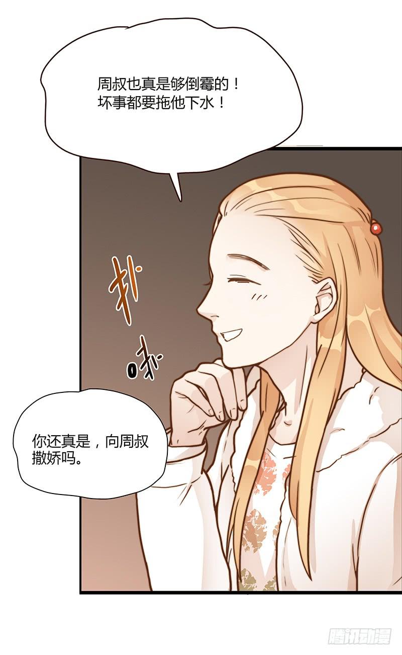 《最差劲的痴情》62话 总裁的绯闻 第26页