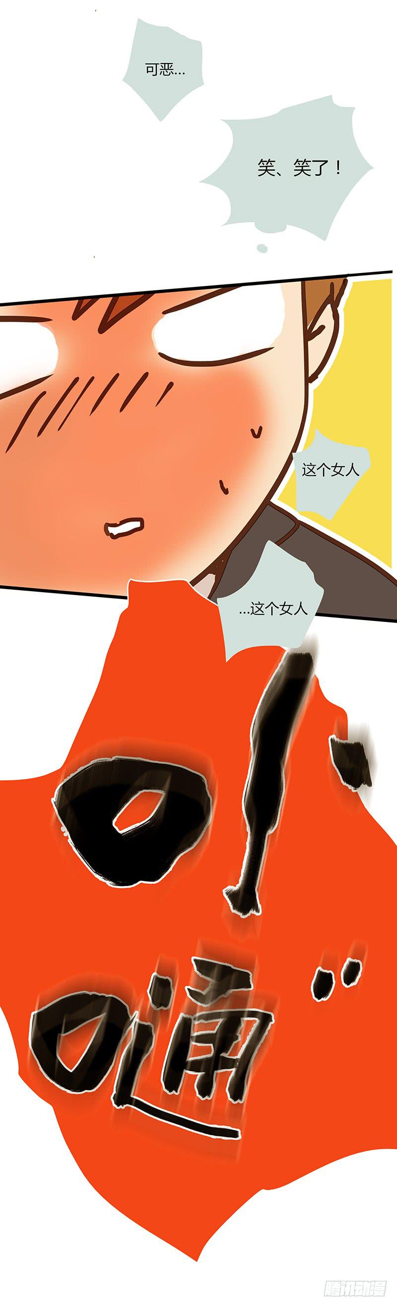 《最差劲的痴情》62话 总裁的绯闻 第27页