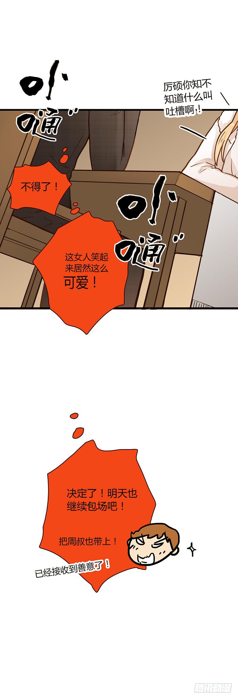 《最差劲的痴情》62话 总裁的绯闻 第28页