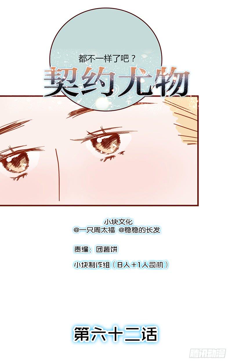 《最差劲的痴情》62话 总裁的绯闻 第2页