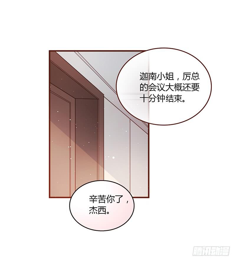 《最差劲的痴情》62话 总裁的绯闻 第30页