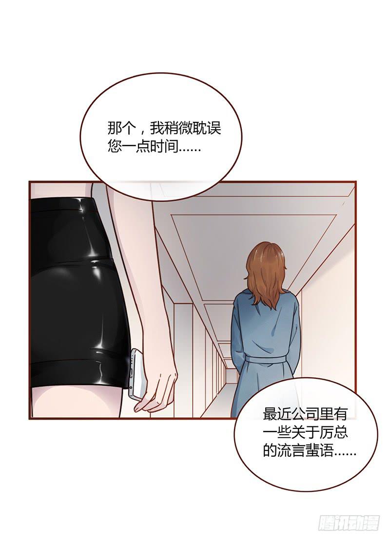 《最差劲的痴情》62话 总裁的绯闻 第31页