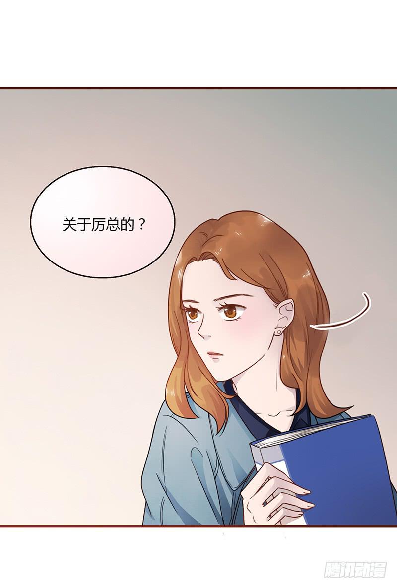 《最差劲的痴情》62话 总裁的绯闻 第32页