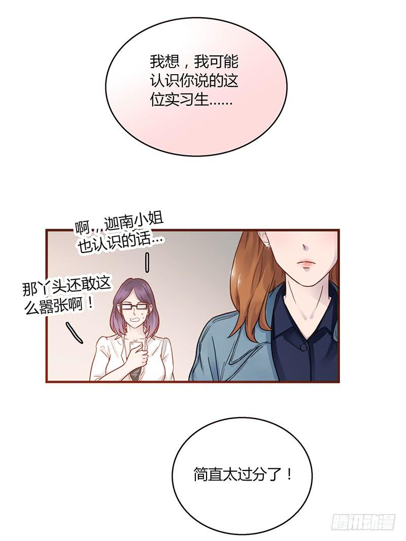 《最差劲的痴情》62话 总裁的绯闻 第35页