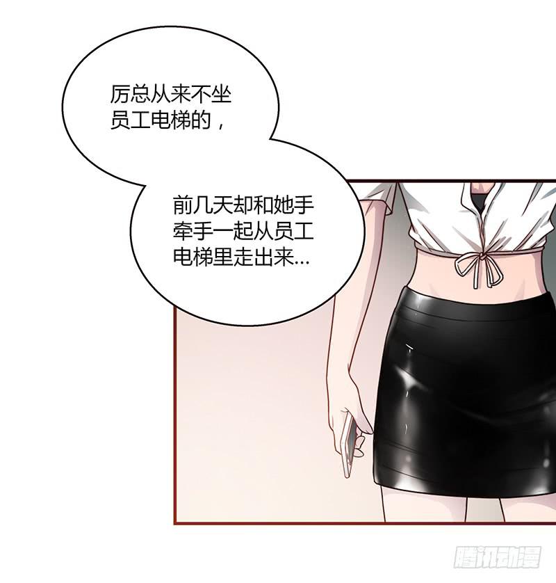 《最差劲的痴情》62话 总裁的绯闻 第36页