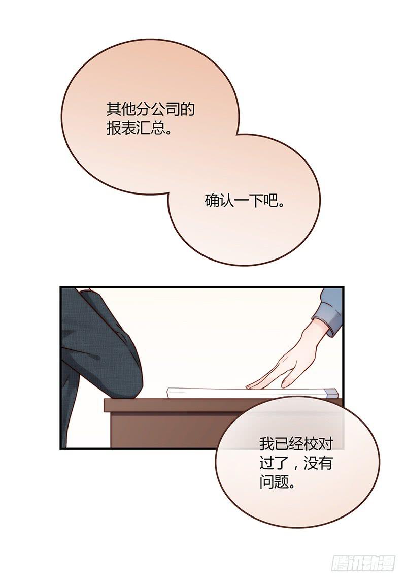 《最差劲的痴情》62话 总裁的绯闻 第41页