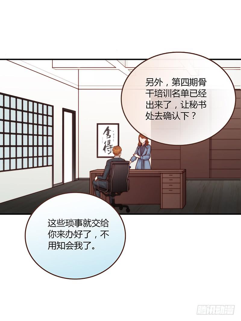 《最差劲的痴情》62话 总裁的绯闻 第42页