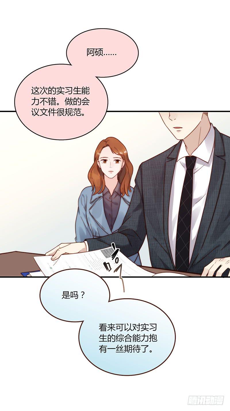 《最差劲的痴情》62话 总裁的绯闻 第43页