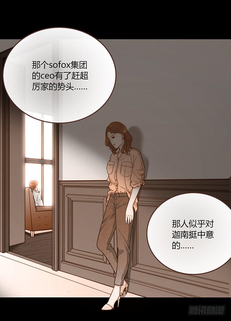 《最差劲的痴情》62话 总裁的绯闻 第49页