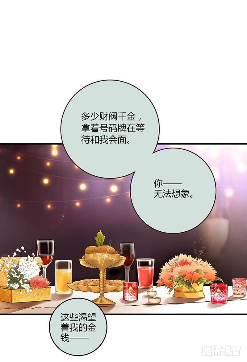 《最差劲的痴情》62话 总裁的绯闻 第4页