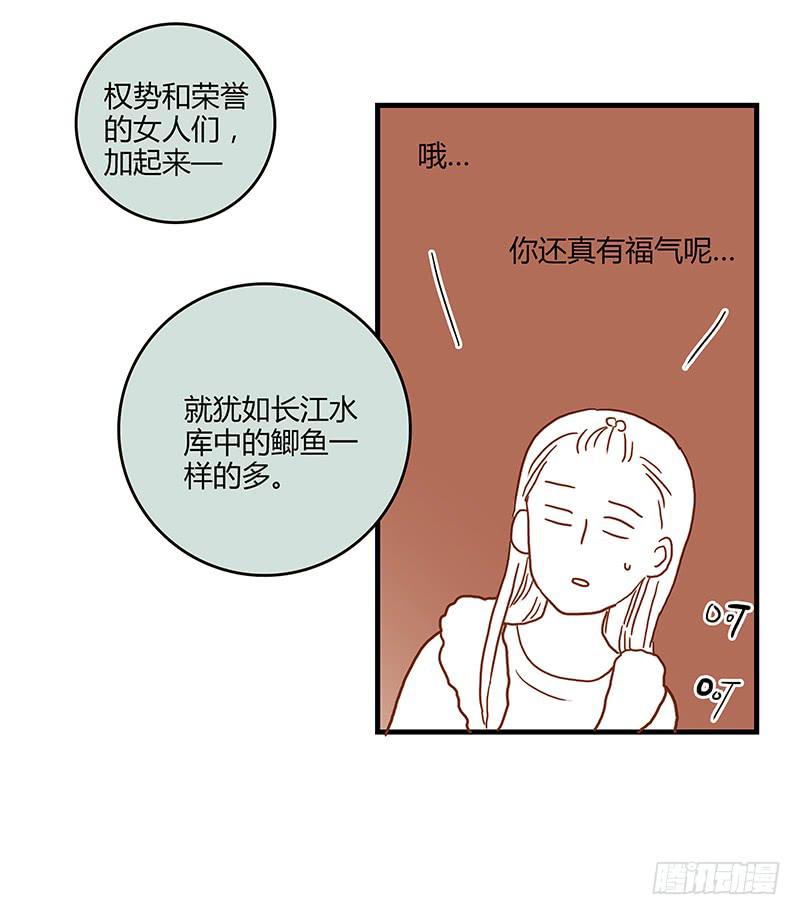 《最差劲的痴情》62话 总裁的绯闻 第5页